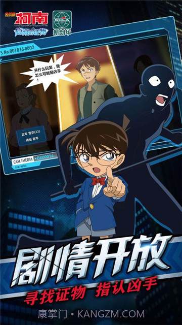 名侦探柯南隐藏的证物内购版截图2 名侦探柯南隐藏的证物内购版截图2