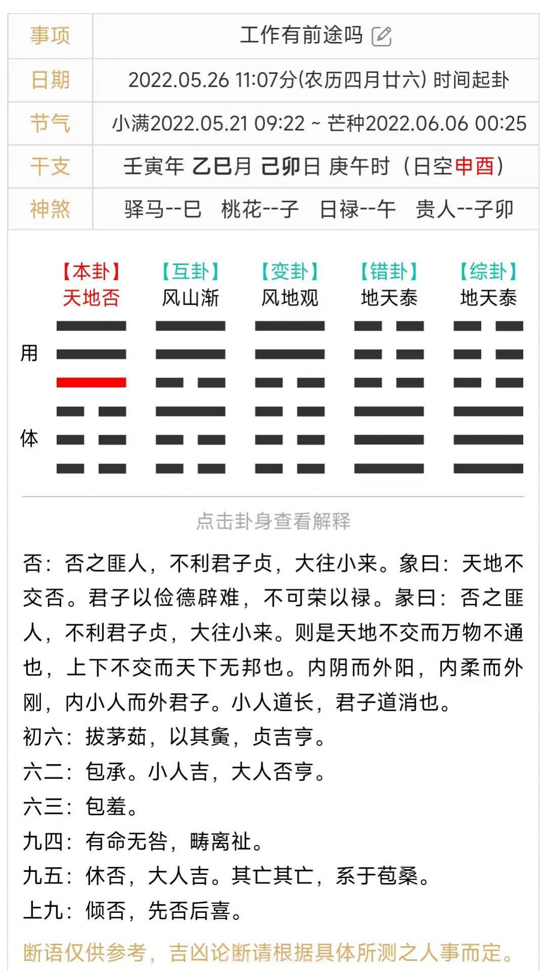 热卜梅花易数截图2