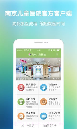 南京儿童医院app截图2