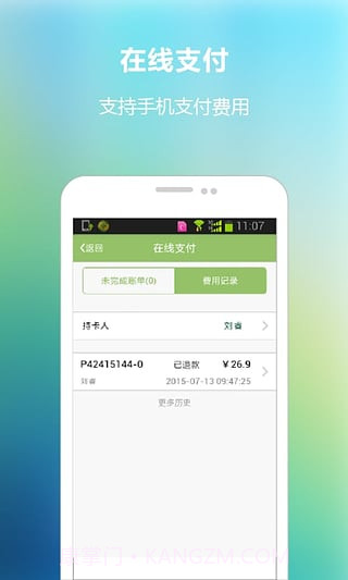 南京儿童医院app截图4