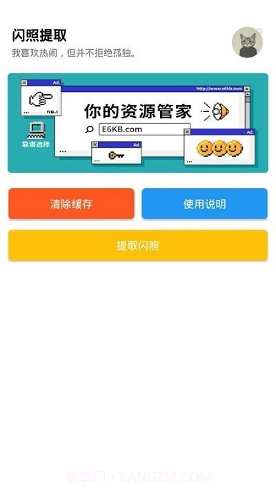 闪照提取器软件截图1 闪照提取器软件截图1