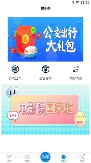 上饶公交行截图2