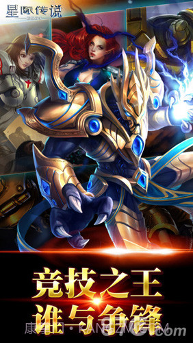 星际传说官网版截图4 星际传说官网版截图4