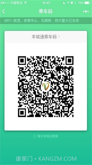 乘车码截图5 乘车码截图5