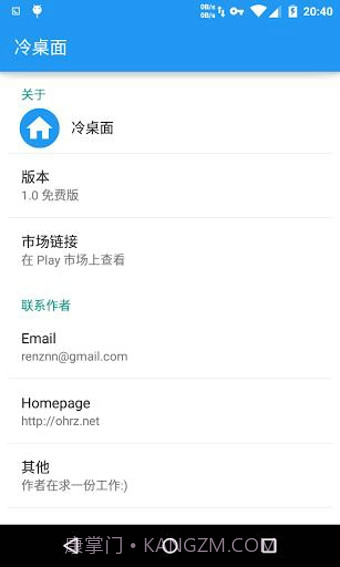 冷桌面安卓截图4