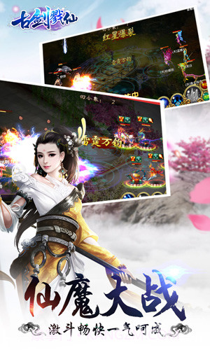 古剑戮仙手机版截图4