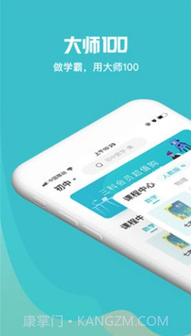 大师一百(大师一百课外辅导)V1.2.4 安卓正式版截图1