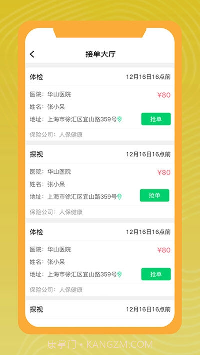 大树保健康截图2 大树保健康截图2