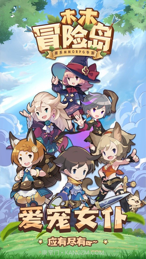 木木冒险岛官网版截图4