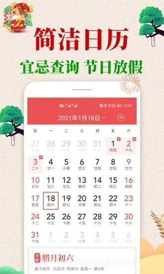 当代万年历手机版截图1