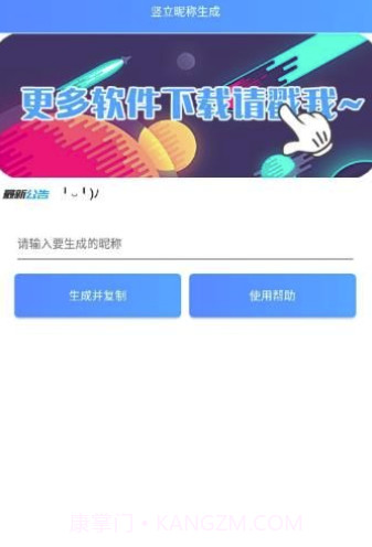 王者竖立昵称生成器(王者荣耀超酷昵称生成助手)V1.1 安卓最新版截图3