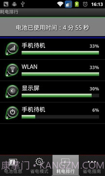QOBO省电手机版截图3 QOBO省电手机版截图3