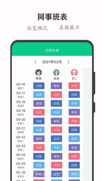 轮班日历纯净版截图1 轮班日历纯净版截图1