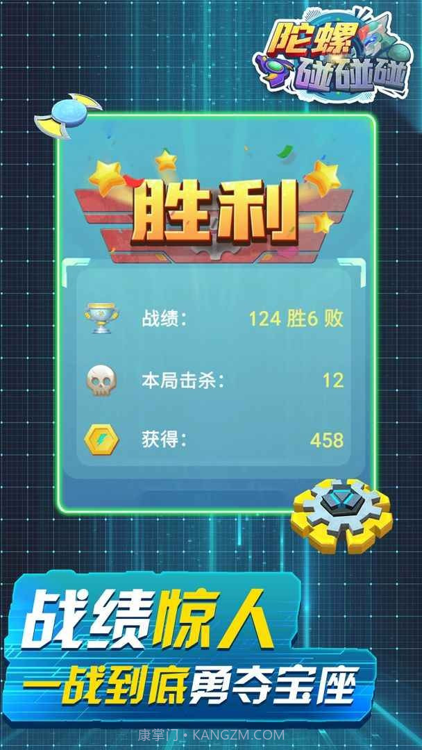 陀螺碰碰碰手游截图4