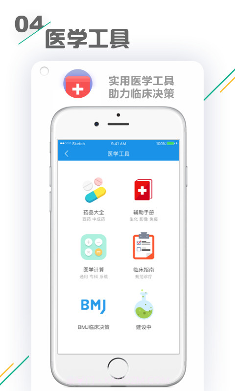 小禾医助最新版截图4