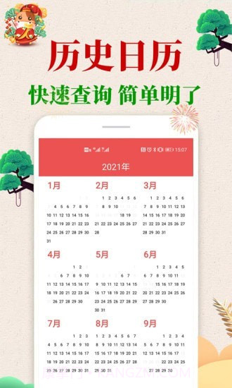 当代万年历手机版截图4