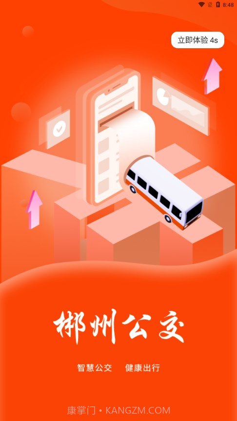 郴州公交通截图1