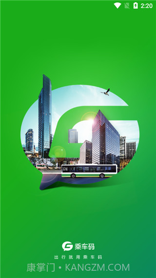 乘车码截图1 乘车码截图1