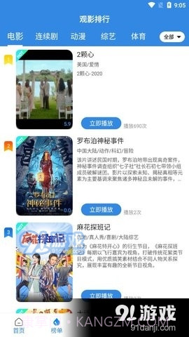 金果壳影视截图4 金果壳影视截图4