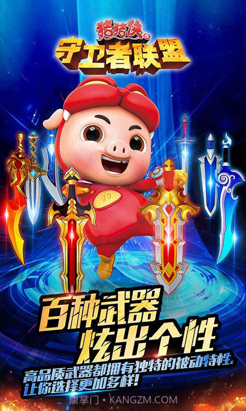 猪猪侠之守卫者联盟截图1 猪猪侠之守卫者联盟截图1