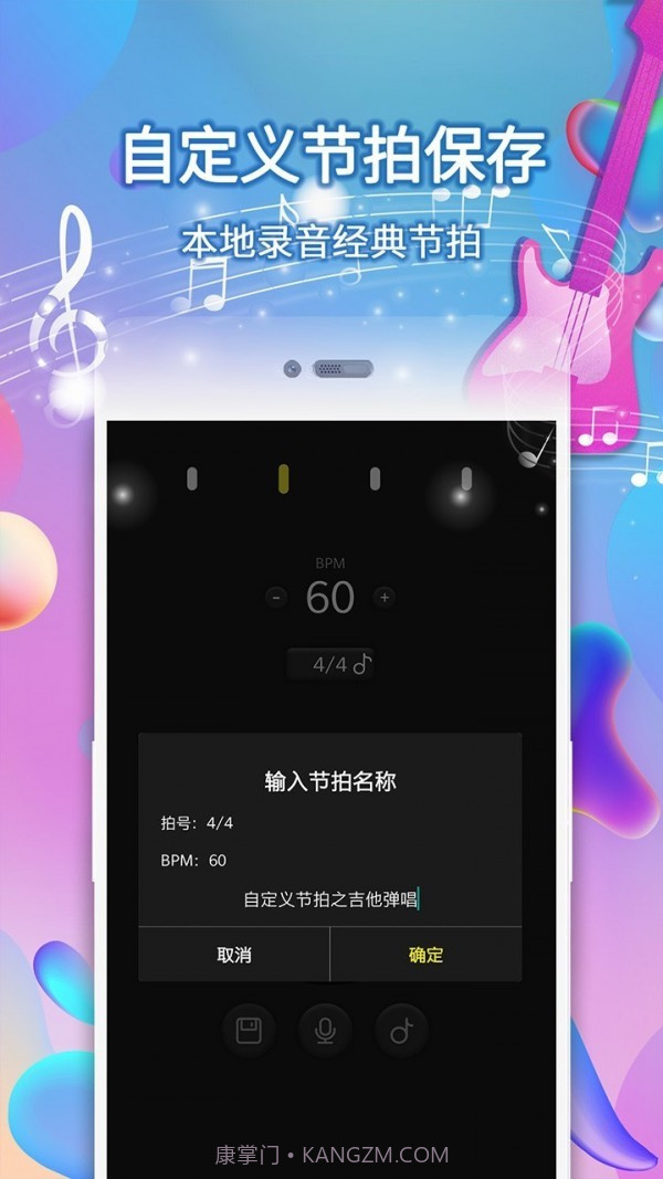 电子节拍器截图5