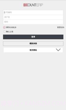 亿看ERP截图2 亿看ERP截图2