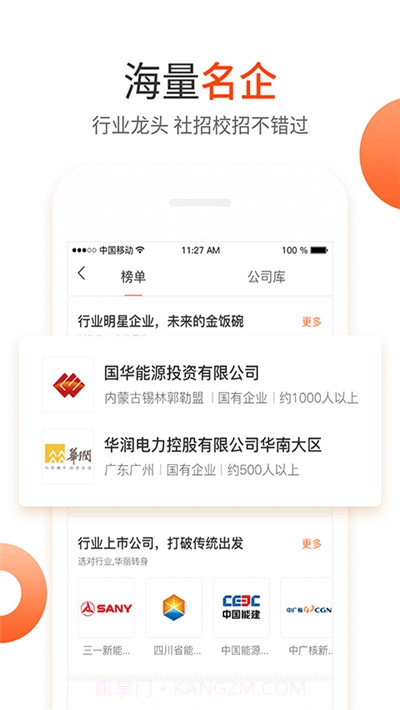 北极星电力招聘网截图1 北极星电力招聘网截图1