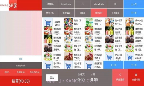 珹宝收银免费版截图3 珹宝收银免费版截图3