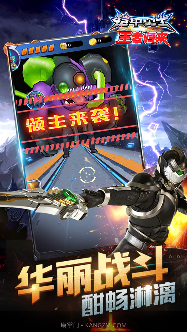铠甲勇士王者归来截图3