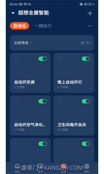超想全屋智能截图3 超想全屋智能截图3