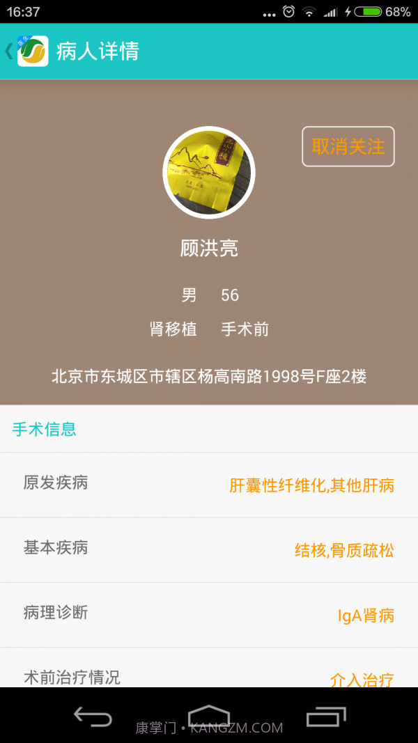 移植专家医生官网版截图4