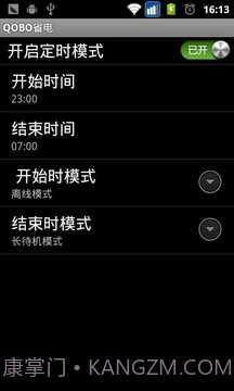 QOBO省电手机版截图1 QOBO省电手机版截图1