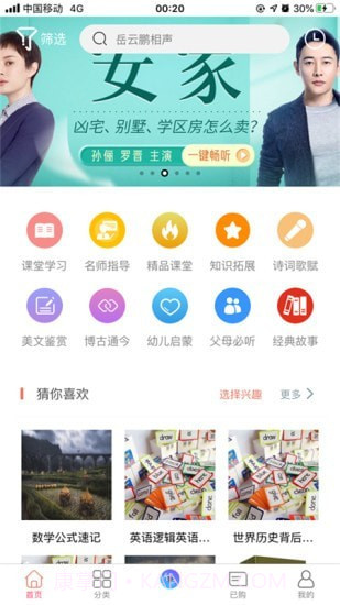 听讲啦截图1 听讲啦截图1