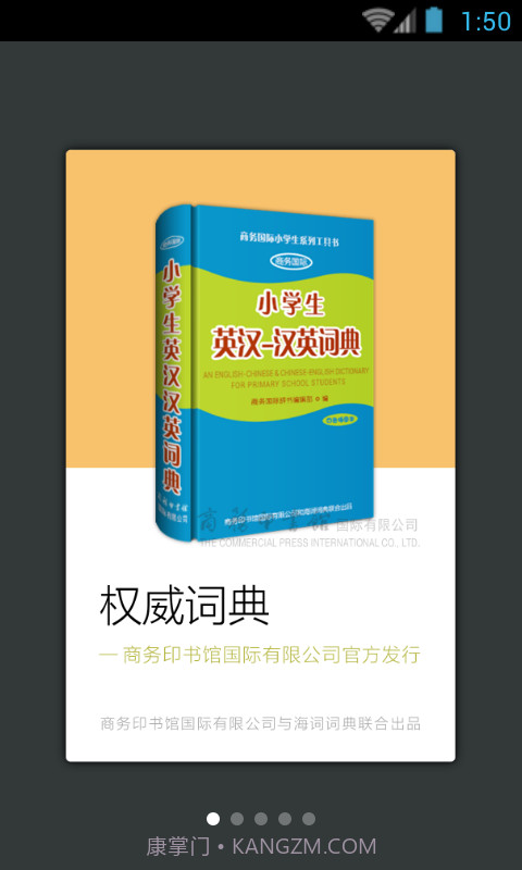 小学生英语词典截图1 小学生英语词典截图1