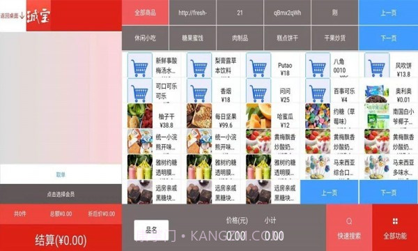 珹宝收银免费版截图2 珹宝收银免费版截图2