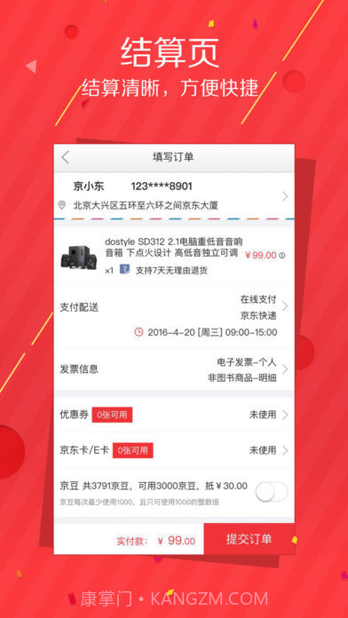 京东秒杀APP截图1