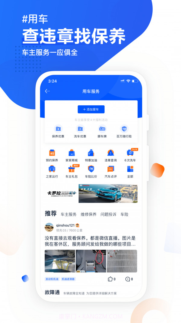 汽车友之家截图4