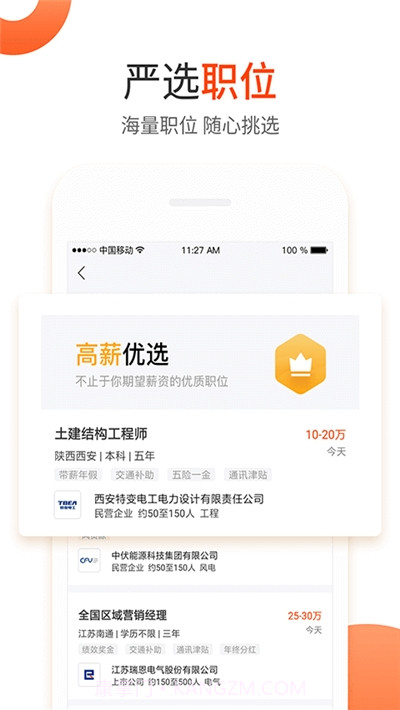北极星电力招聘网截图2 北极星电力招聘网截图2