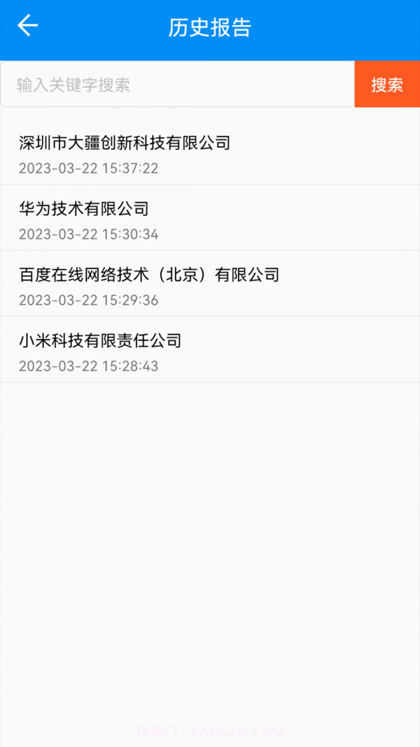 天下风险查询官网版截图3 天下风险查询官网版截图3
