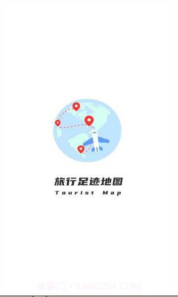 旅行足迹地图截图1 旅行足迹地图截图1