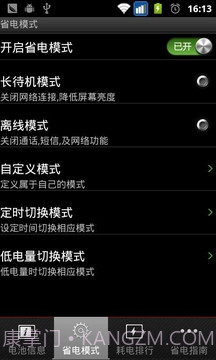 QOBO省电手机版截图2 QOBO省电手机版截图2