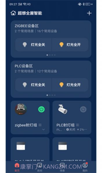 超想全屋智能截图1 超想全屋智能截图1