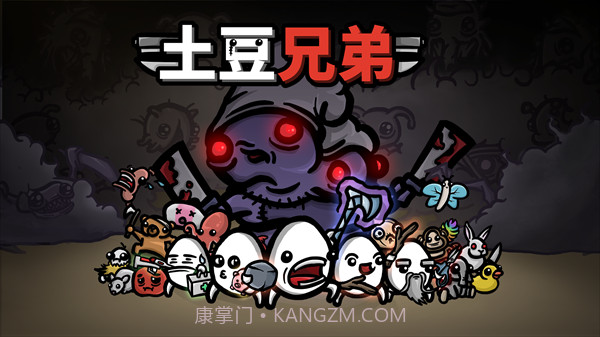 土豆兄弟内置mod修改器版截图1