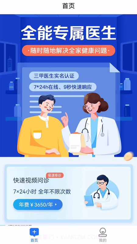 医往截图2 医往截图2