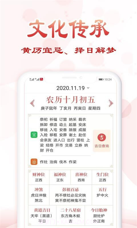 追福万年历截图2