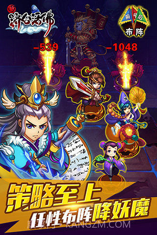 活佛济公手机版截图1