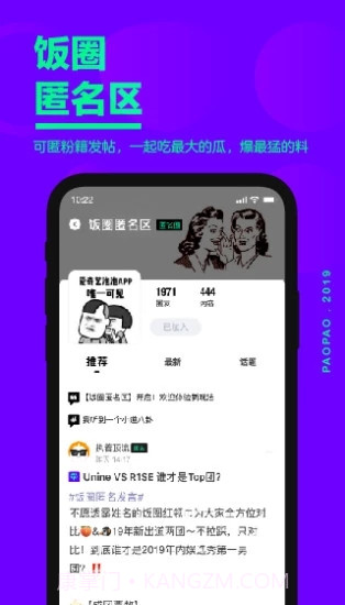 爱奇艺泡泡截图2