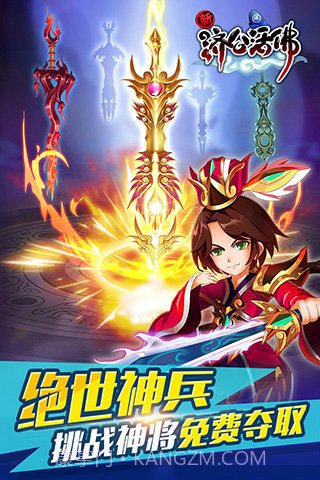 活佛济公手机版截图3