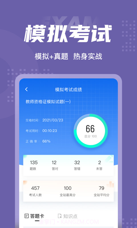 教师资格证考试聚题库截图4 教师资格证考试聚题库截图4