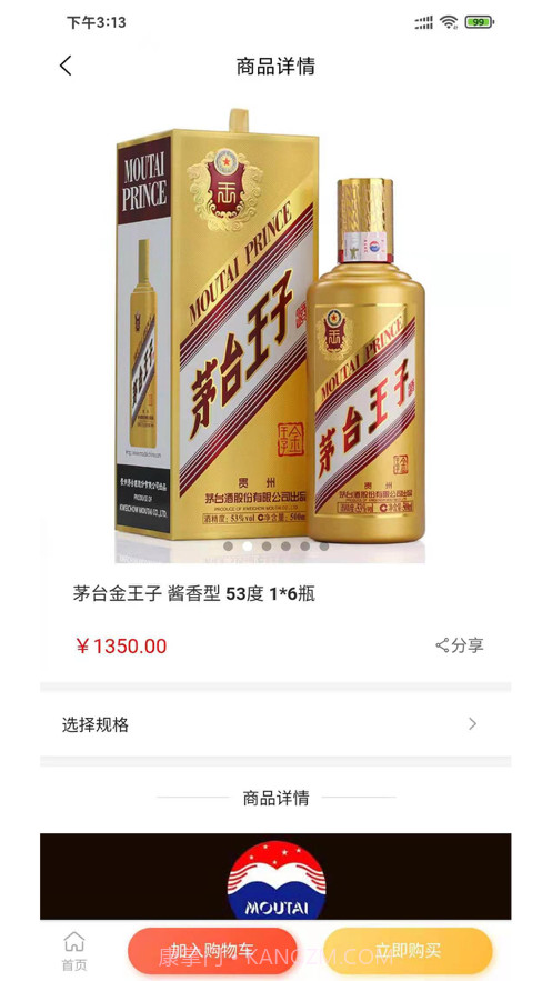 拼酒网截图2